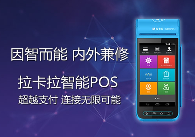 <b>中国银联郭伟：手机POS创新背景、发展状态与趋</b>